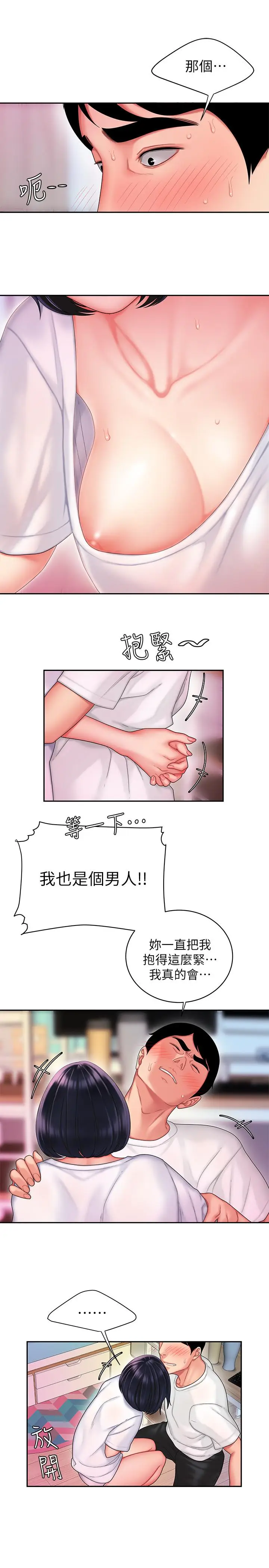 漫画《偷吃外送员》第19话第24张图