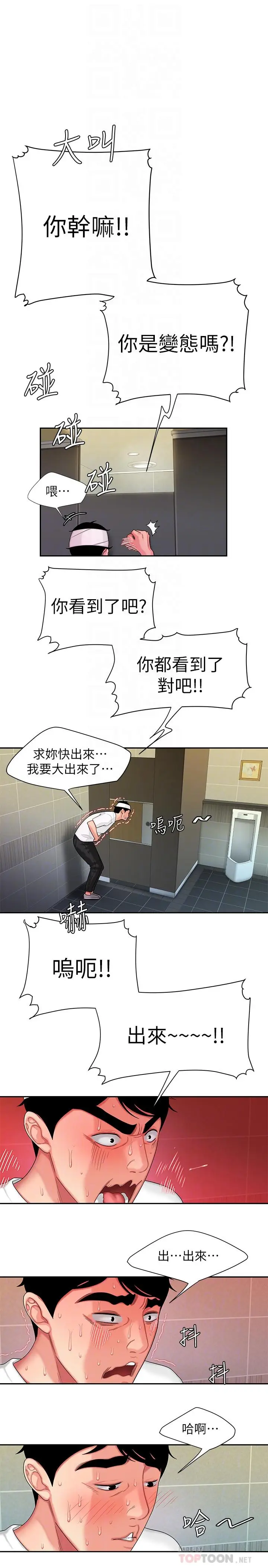 漫画《偷吃外送员》第19话第4张图