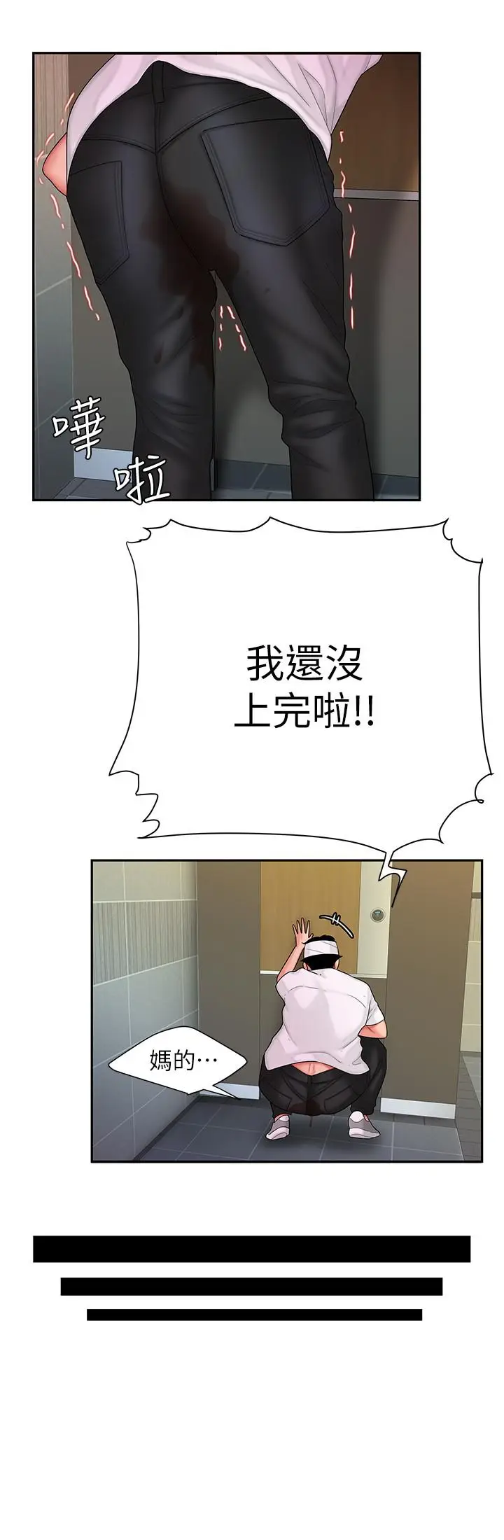 漫画《偷吃外送员》第19话第5张图