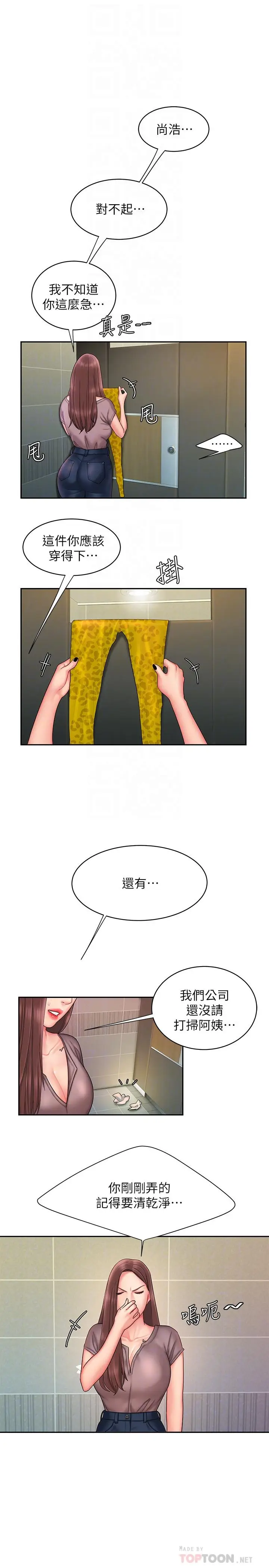 漫画《偷吃外送员》第19话第6张图