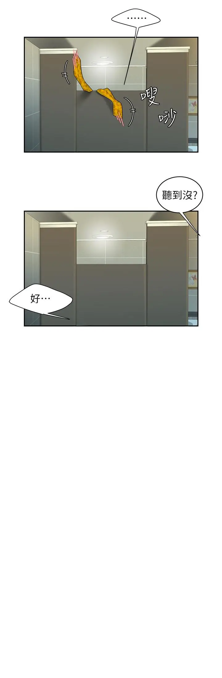 漫画《偷吃外送员》第19话第7张图