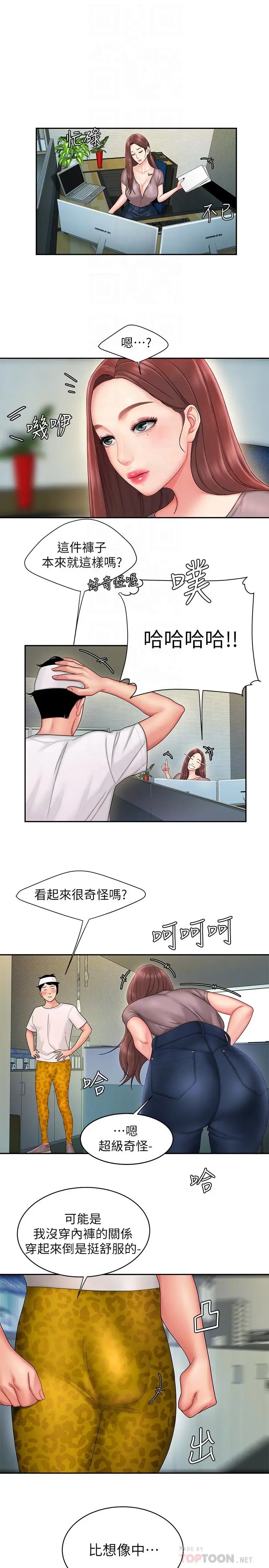 漫画《偷吃外送员》第19话第8张图