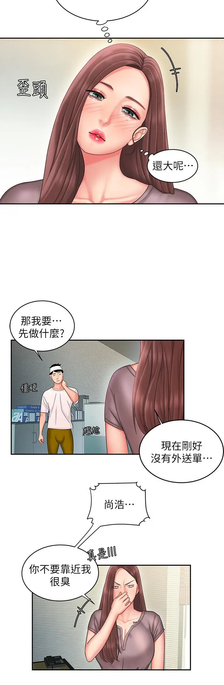 漫画《偷吃外送员》第19话第9张图