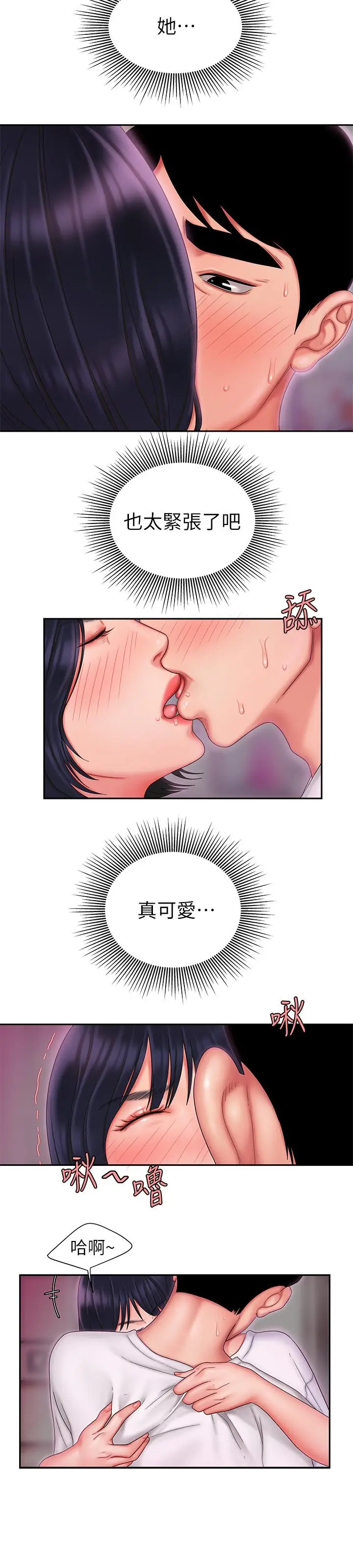 漫画《偷吃外送员》第20话第2张图