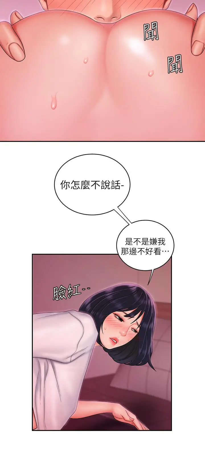 漫画《偷吃外送员》第20话第20张图