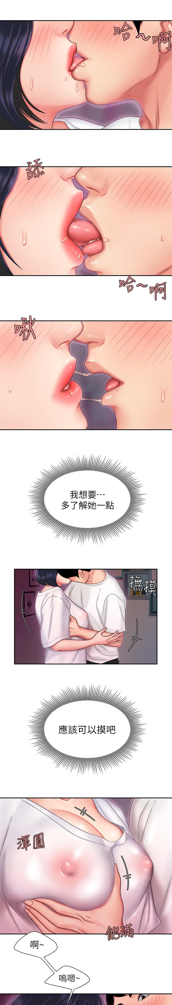 漫画《偷吃外送员》第20话第3张图
