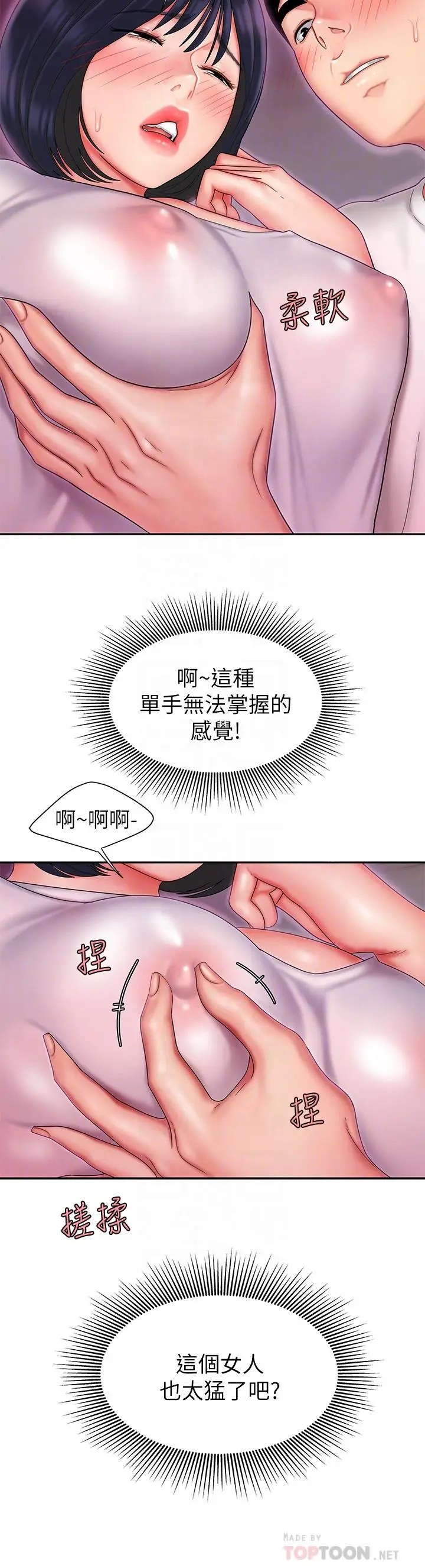 漫画《偷吃外送员》第20话第4张图