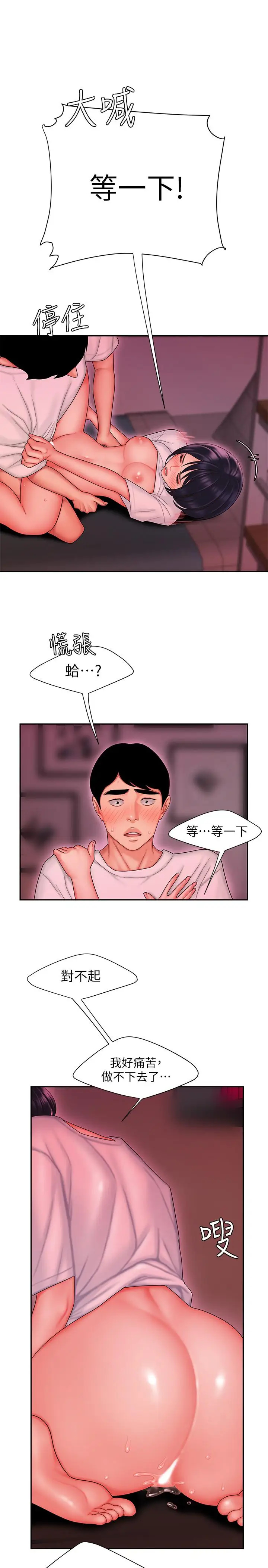 漫画《偷吃外送员》第21话第11张图