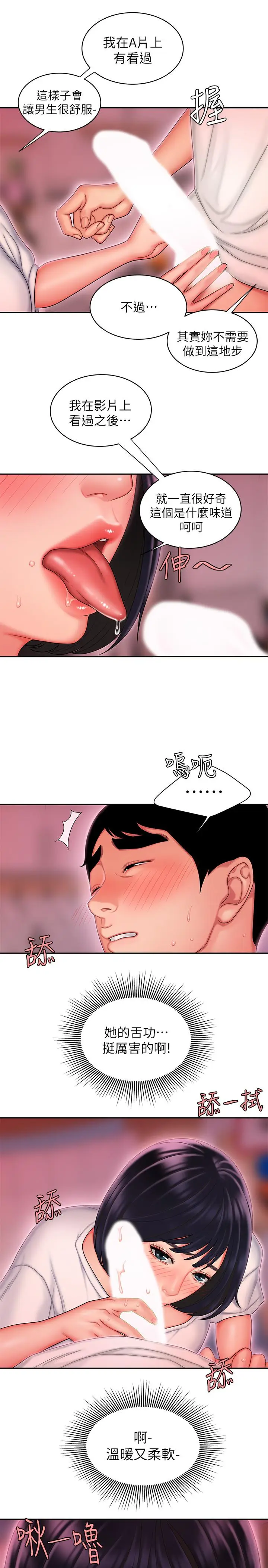 漫画《偷吃外送员》第21话第13张图