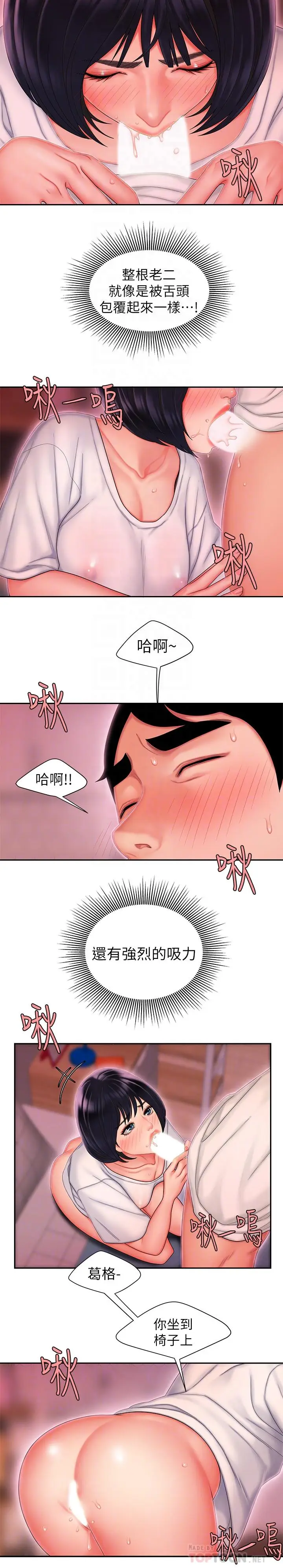 漫画《偷吃外送员》第21话第14张图