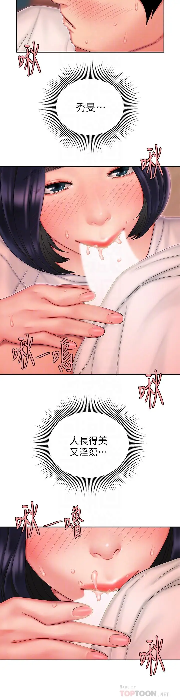 漫画《偷吃外送员》第21话第16张图