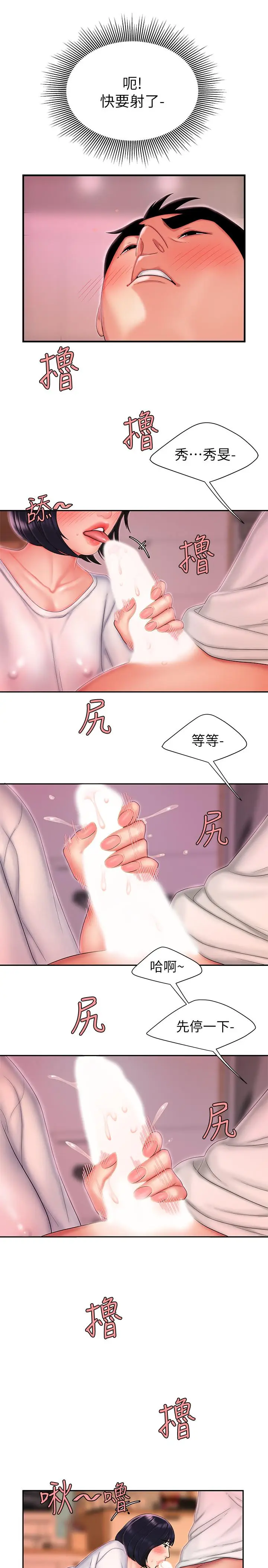漫画《偷吃外送员》第21话第17张图