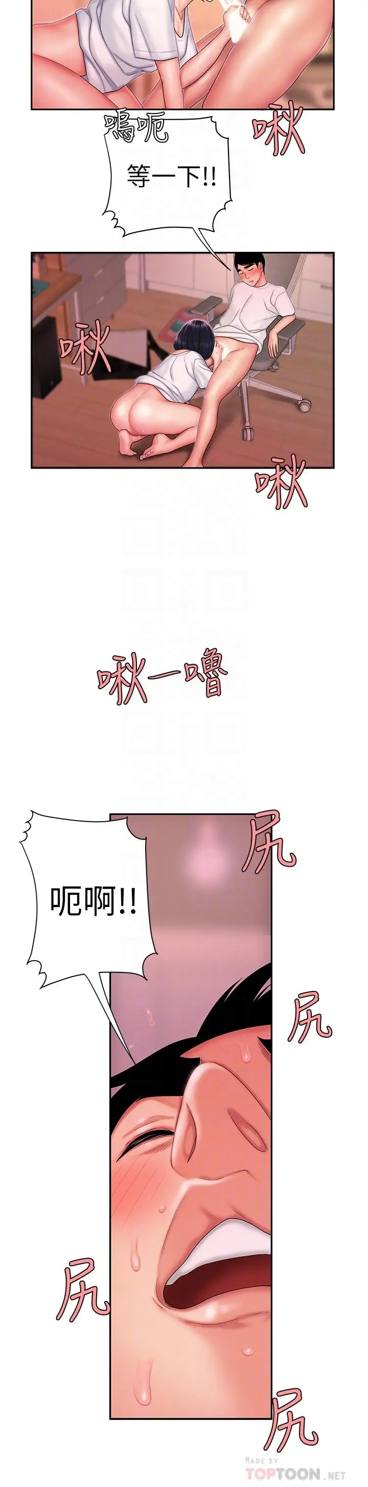 漫画《偷吃外送员》第21话第18张图