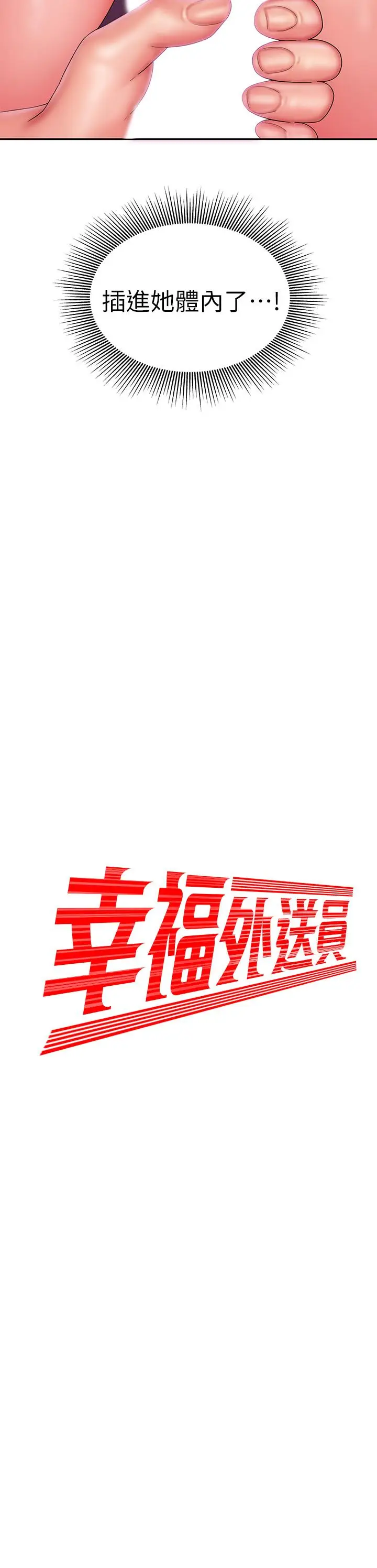 漫画《偷吃外送员》第21话第2张图