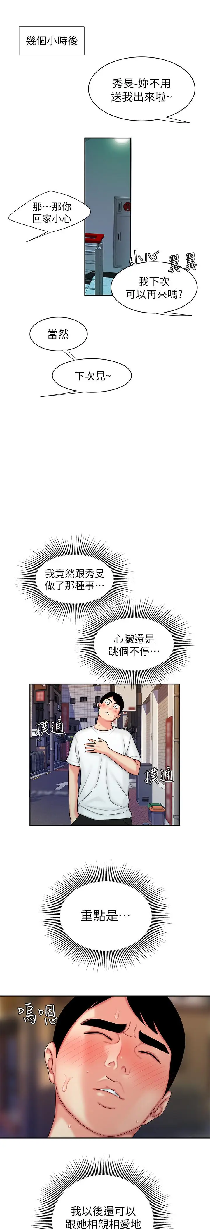 漫画《偷吃外送员》第21话第21张图