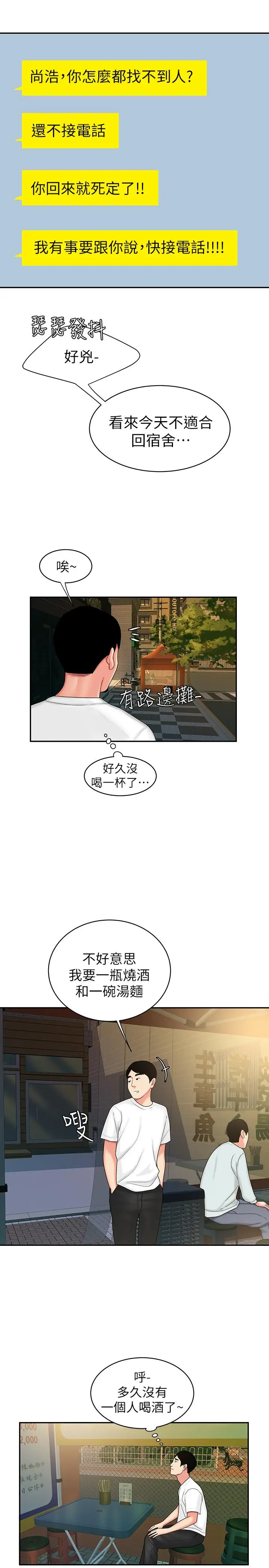 漫画《偷吃外送员》第21话第23张图