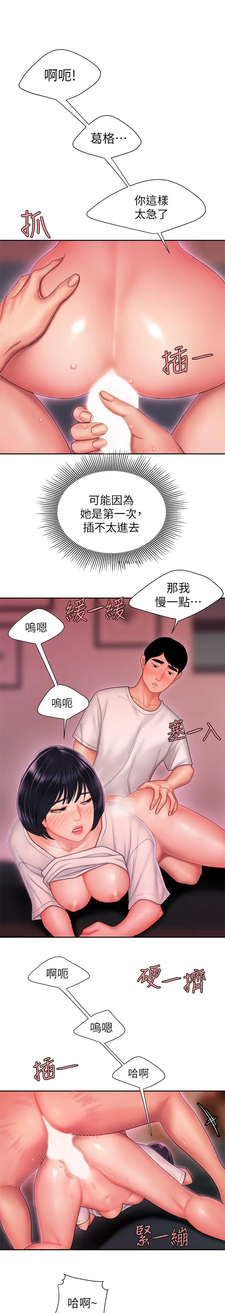 漫画《偷吃外送员》第21话第5张图