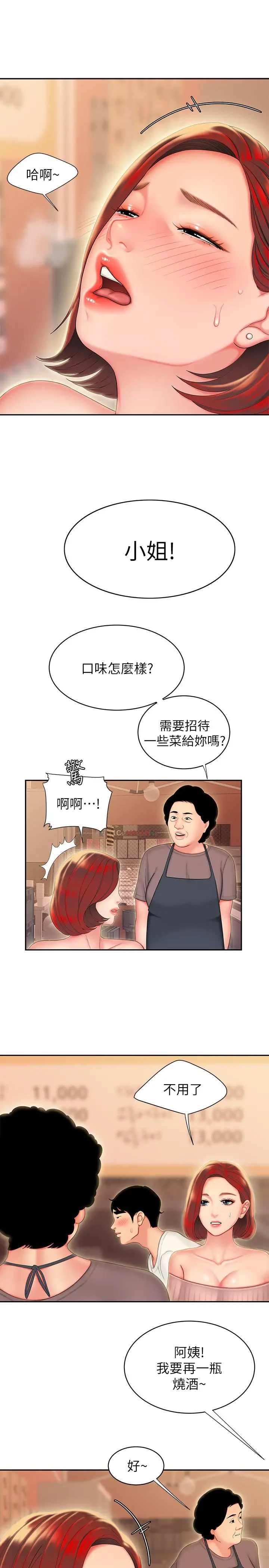 漫画《偷吃外送员》第22话第13张图