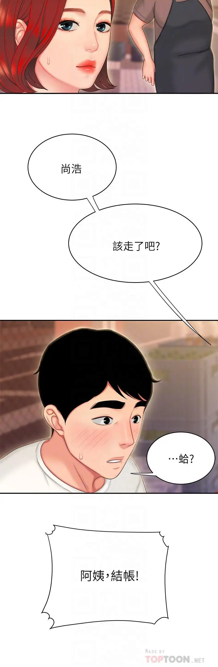 漫画《偷吃外送员》第22话第14张图
