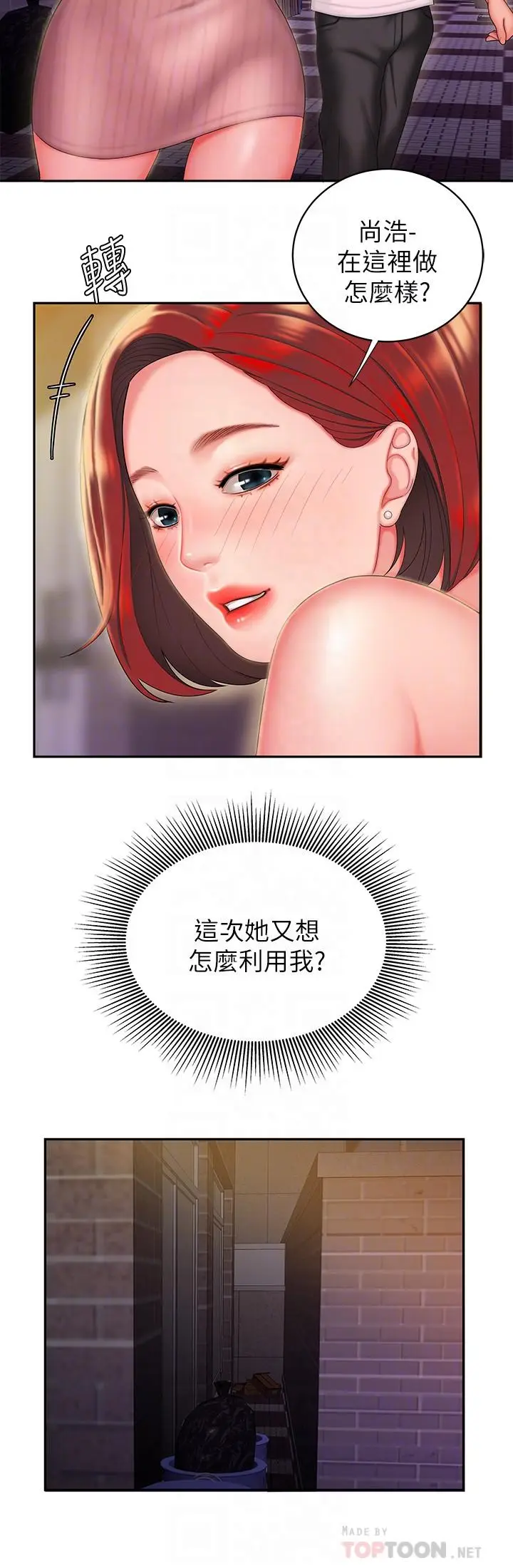 漫画《偷吃外送员》第22话第16张图