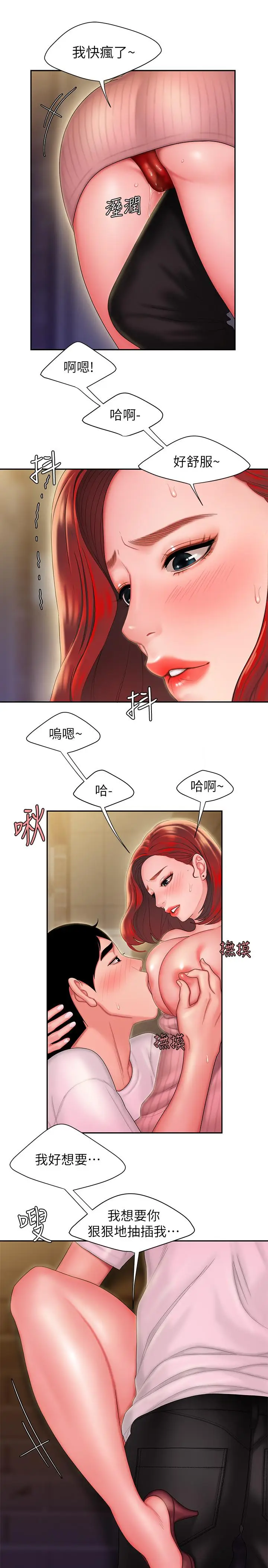 漫画《偷吃外送员》第22话第21张图