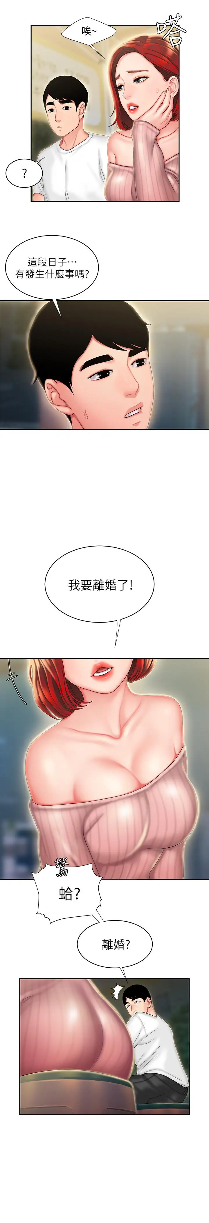 漫画《偷吃外送员》第22话第5张图