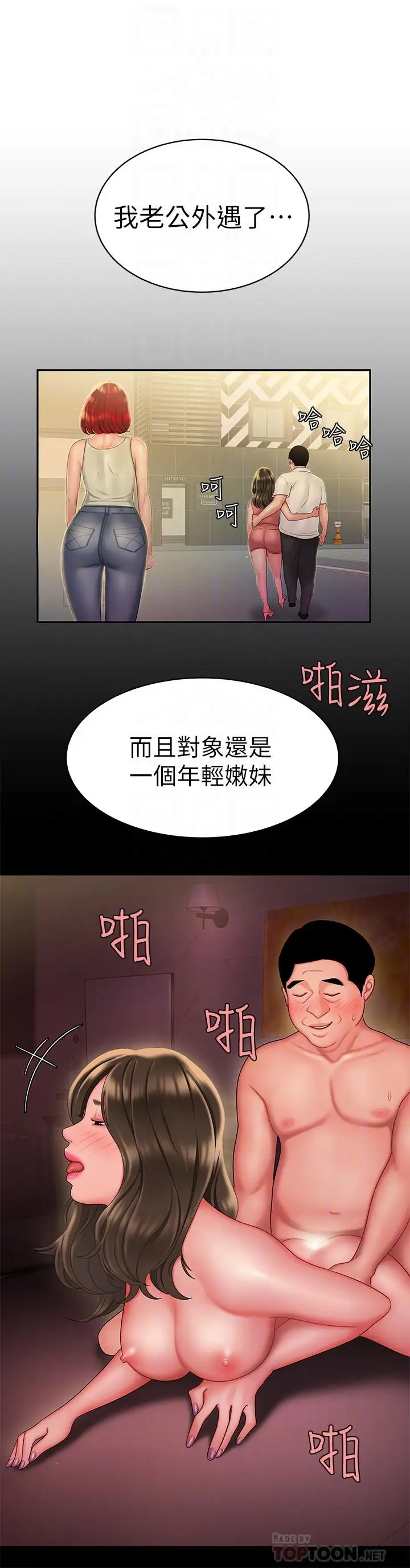 漫画《偷吃外送员》第22话第6张图