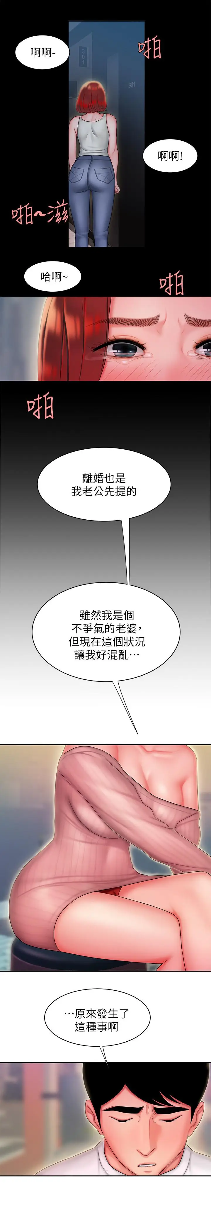 漫画《偷吃外送员》第22话第7张图