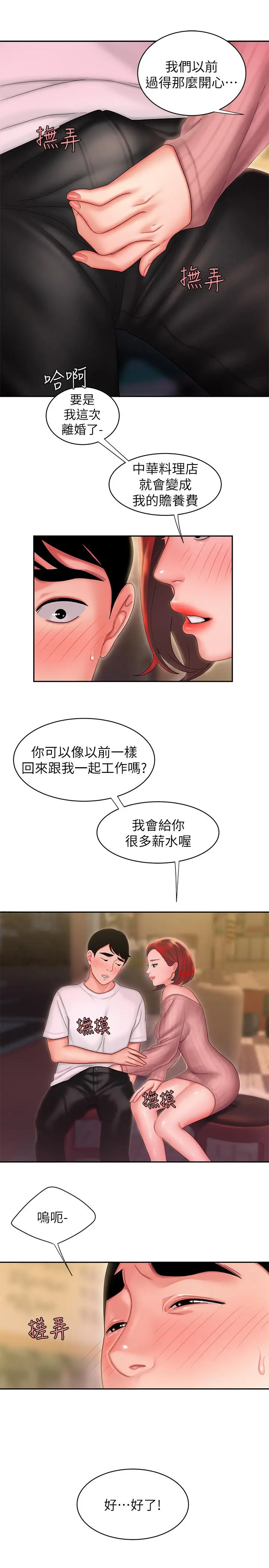 漫画《偷吃外送员》第22话第9张图