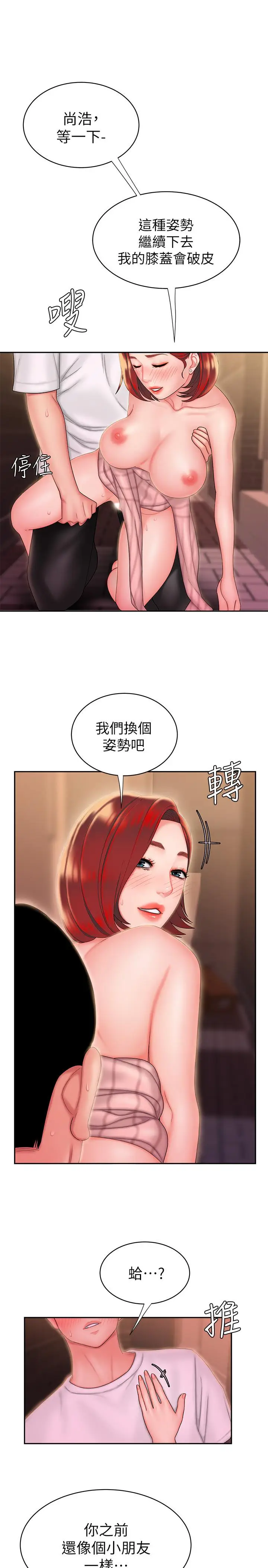 漫画《偷吃外送员》第23话第21张图