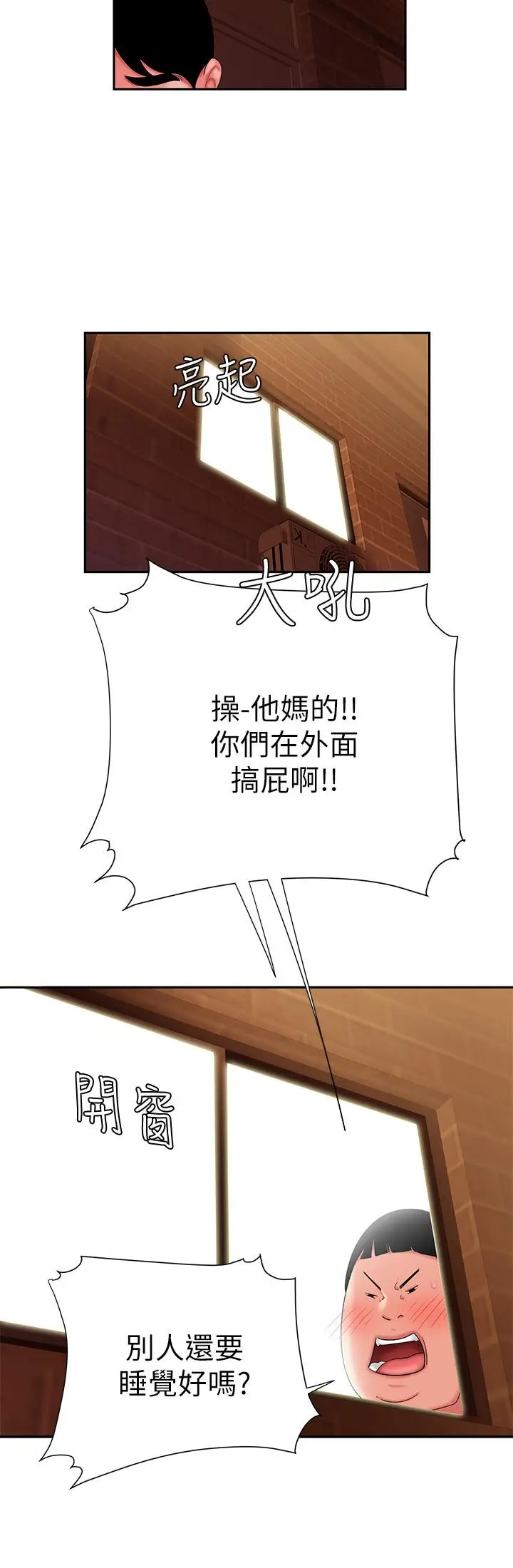 漫画《偷吃外送员》第24话第23张图