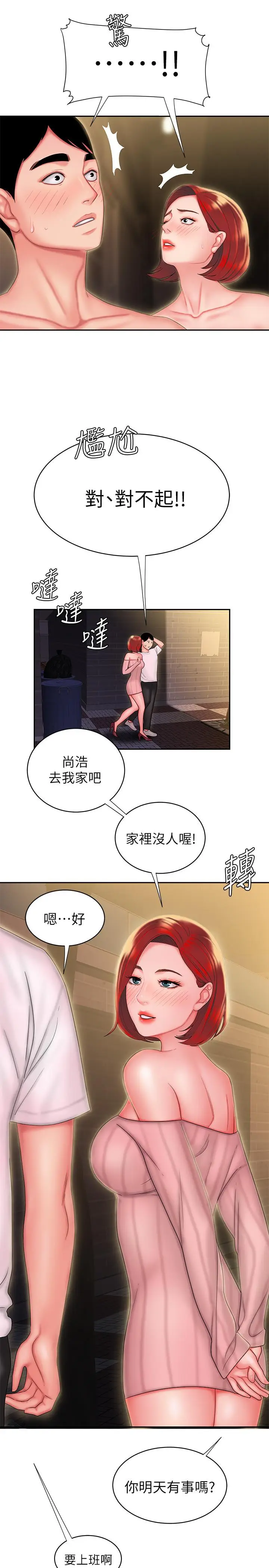 漫画《偷吃外送员》第24话第24张图