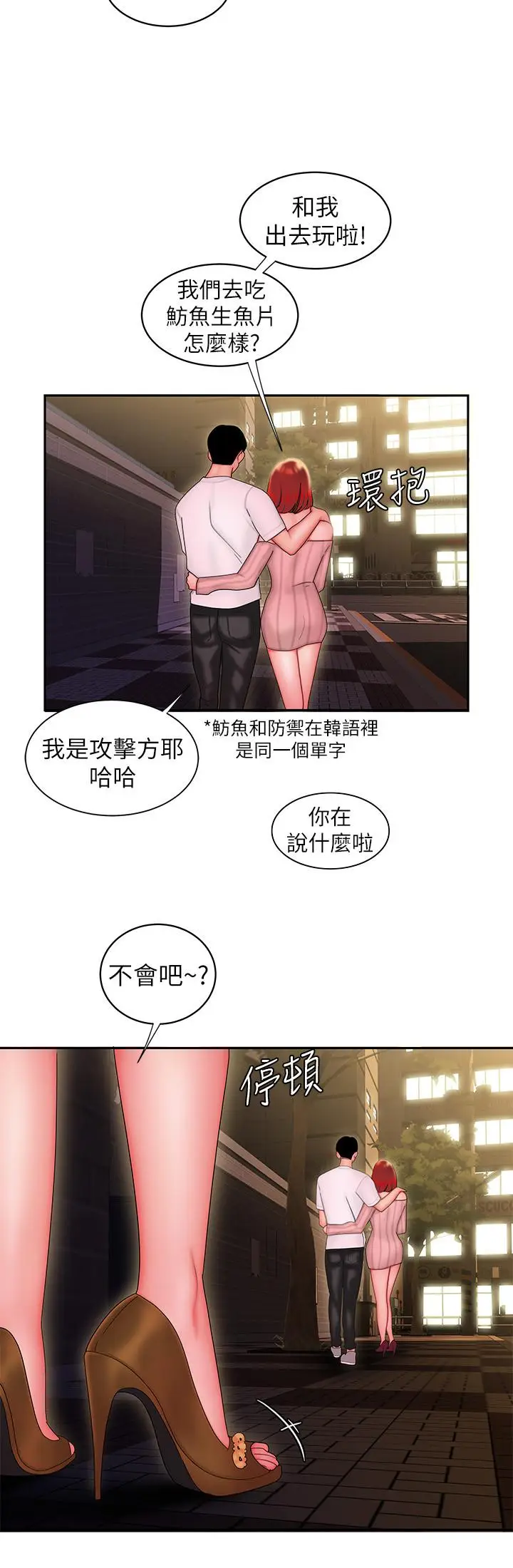漫画《偷吃外送员》第24话第25张图