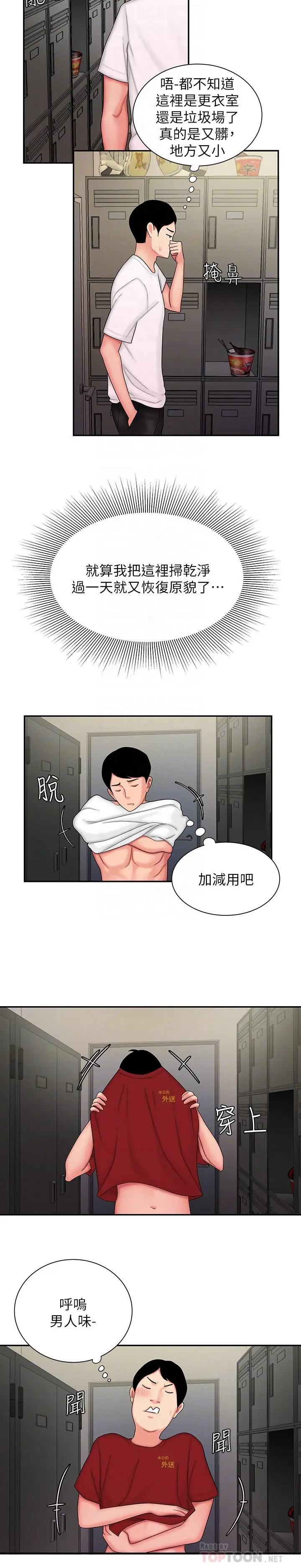 漫画《偷吃外送员》第25话第16张图