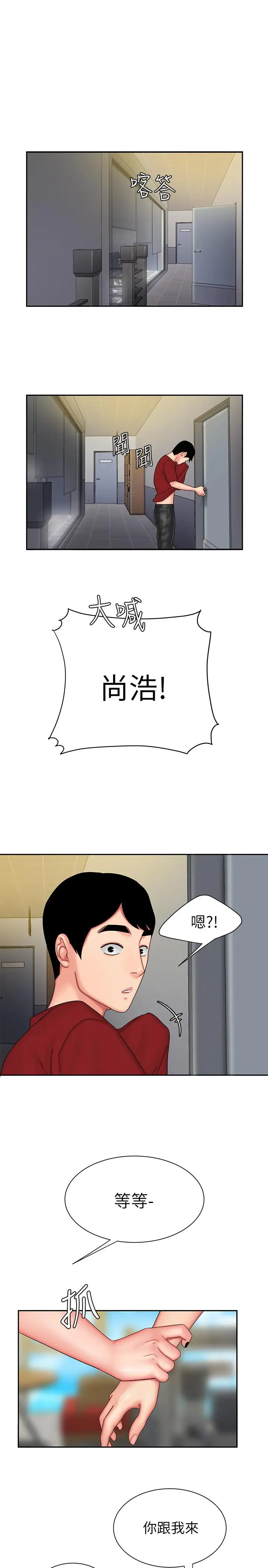 漫画《偷吃外送员》第25话第17张图