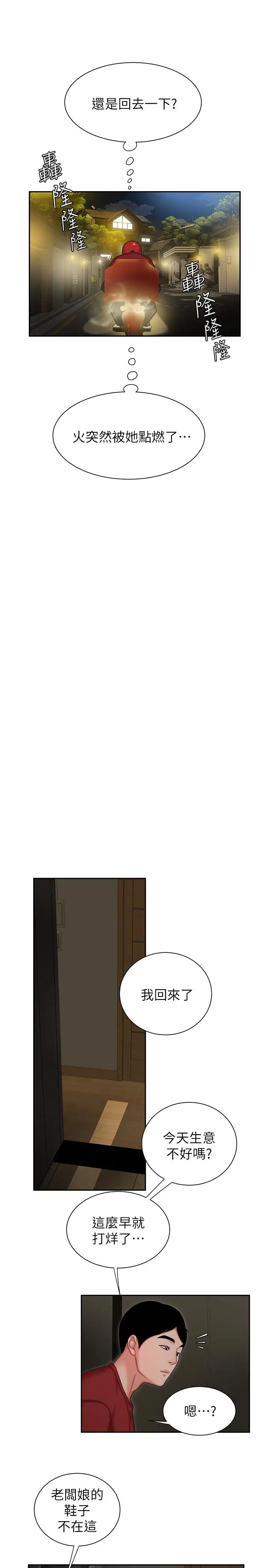 漫画《偷吃外送员》第26话第11张图