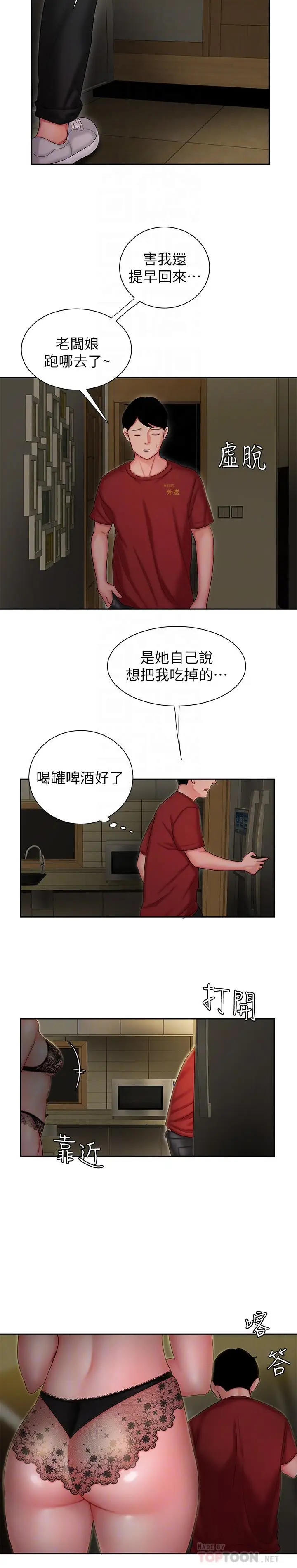 漫画《偷吃外送员》第26话第12张图