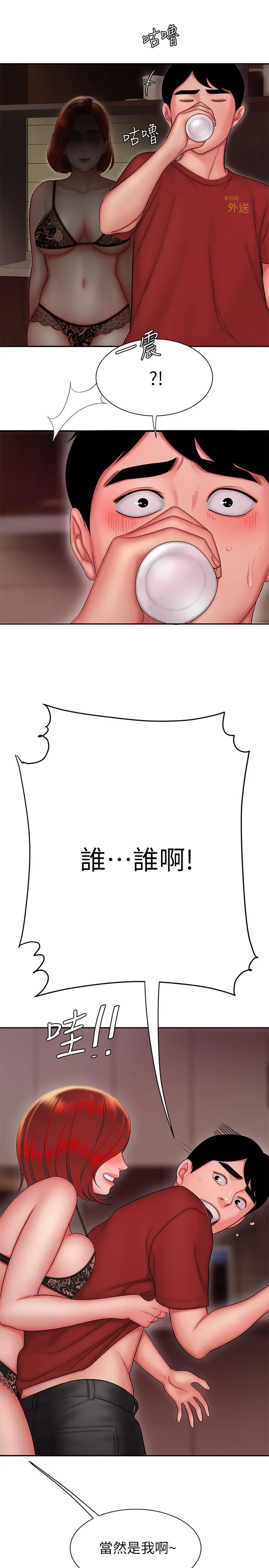 漫画《偷吃外送员》第26话第13张图