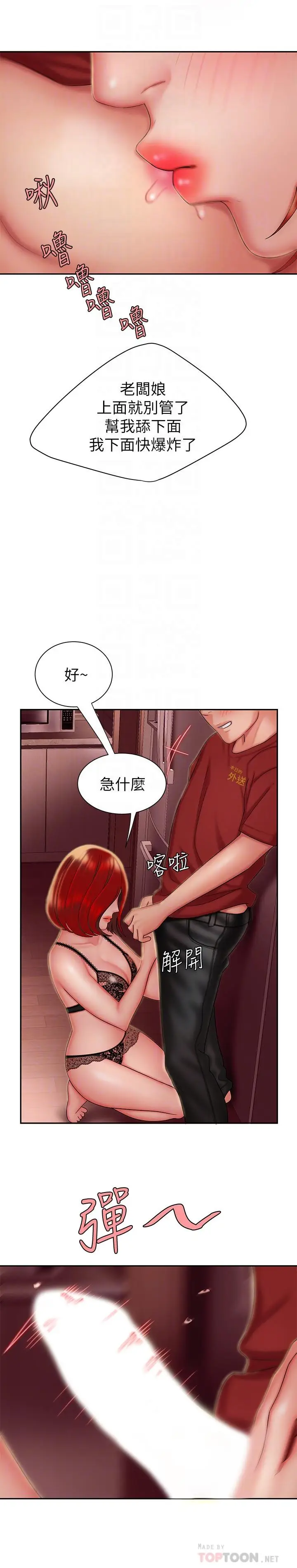 漫画《偷吃外送员》第26话第16张图