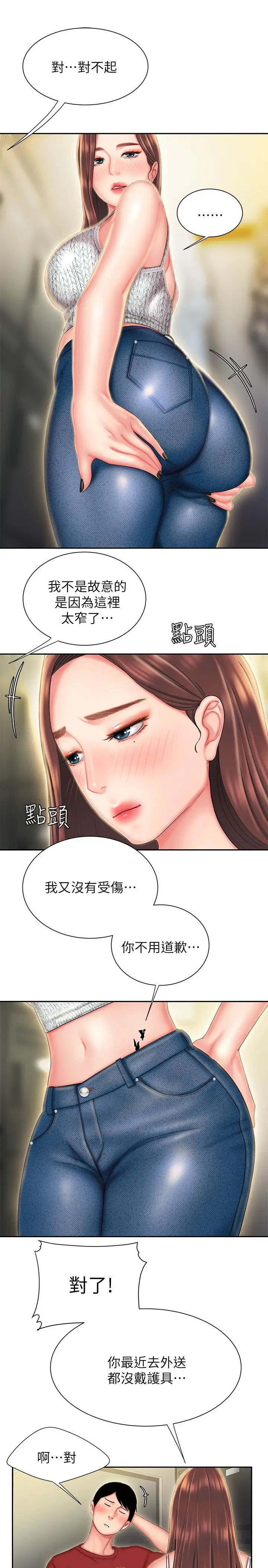 漫画《偷吃外送员》第26话第5张图