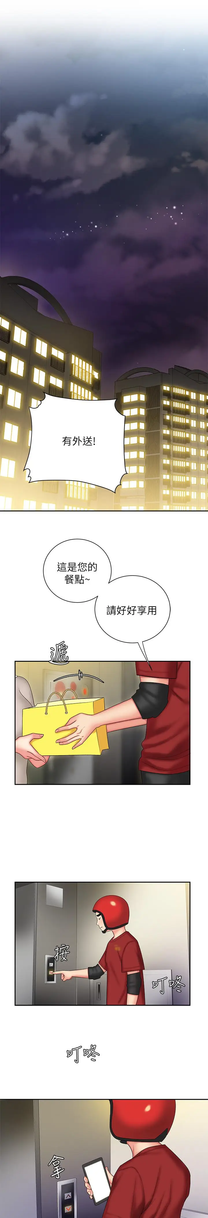 漫画《偷吃外送员》第26话第9张图
