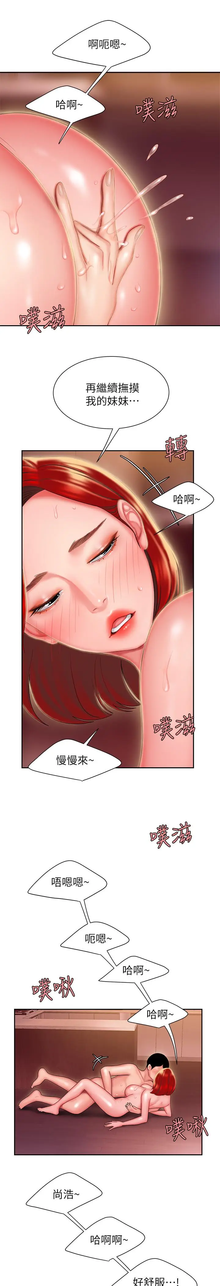 漫画《偷吃外送员》第27话第21张图