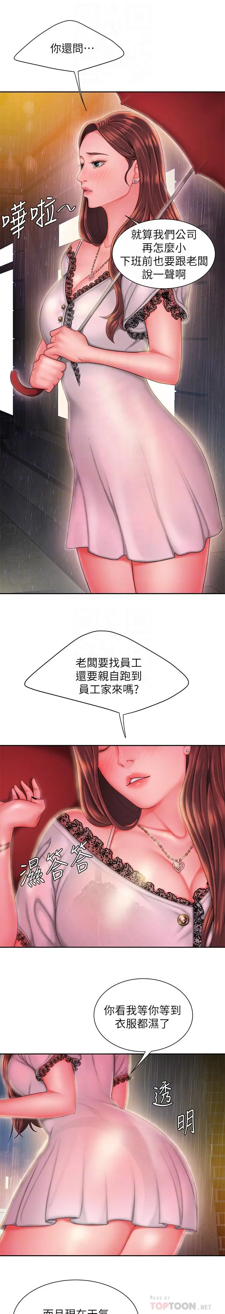 漫画《偷吃外送员》第28话第10张图