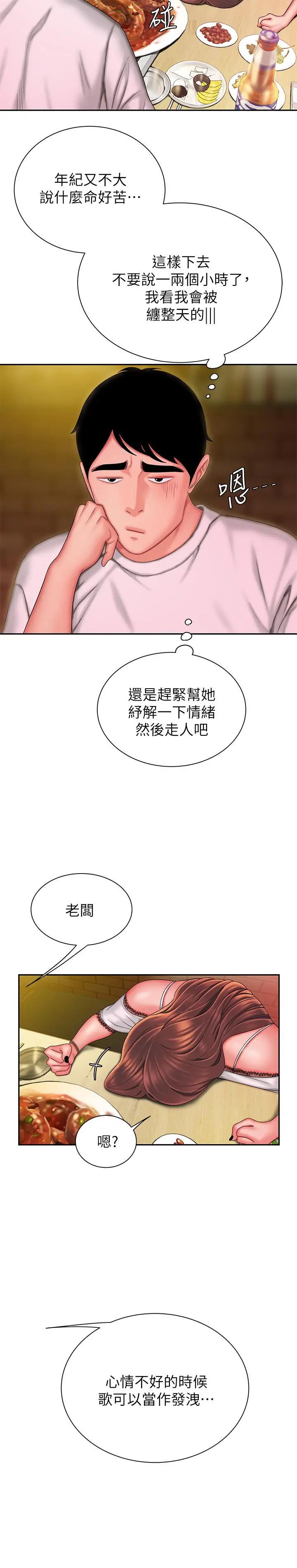 漫画《偷吃外送员》第28话第15张图