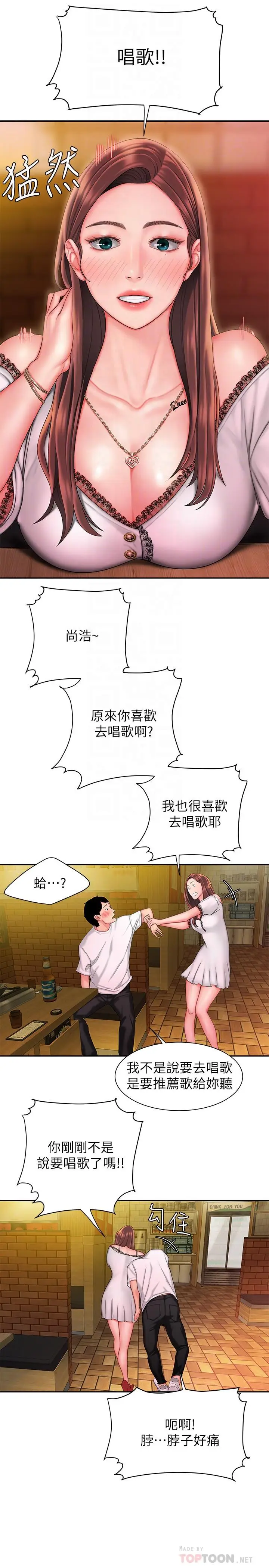 漫画《偷吃外送员》第28话第16张图