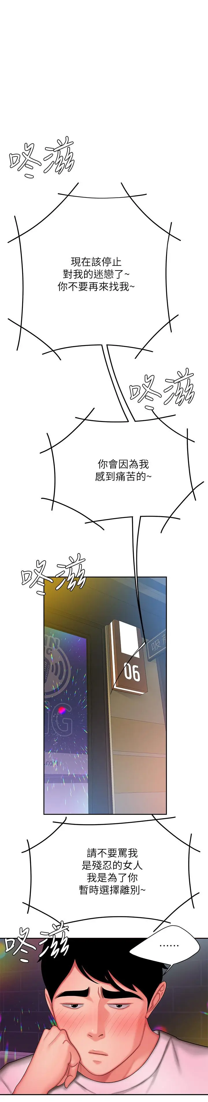 漫画《偷吃外送员》第28话第17张图