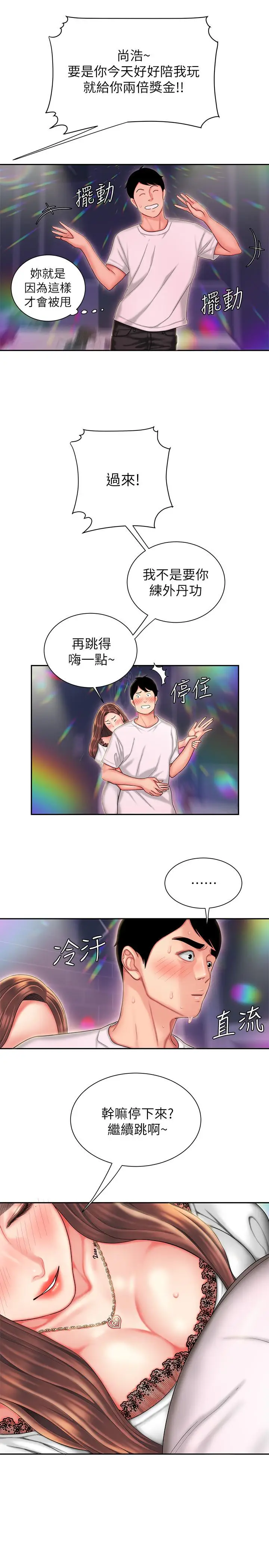 漫画《偷吃外送员》第28话第20张图