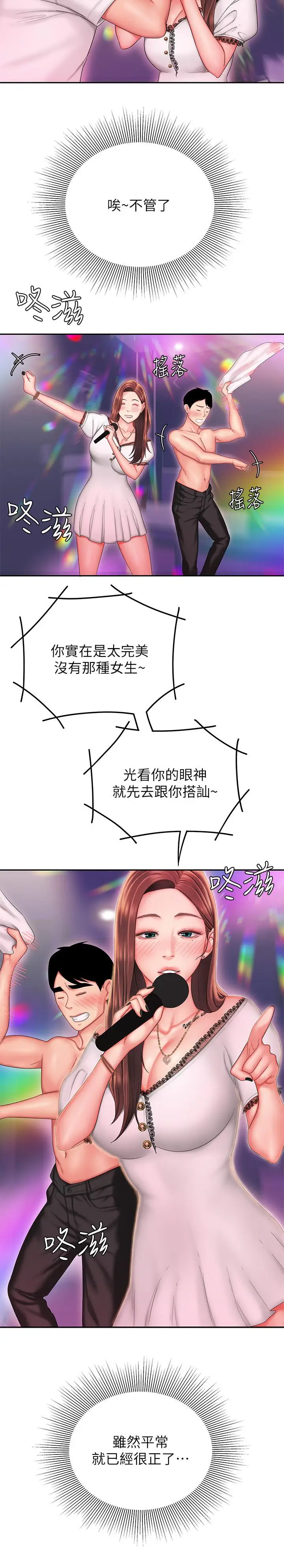 漫画《偷吃外送员》第28话第24张图