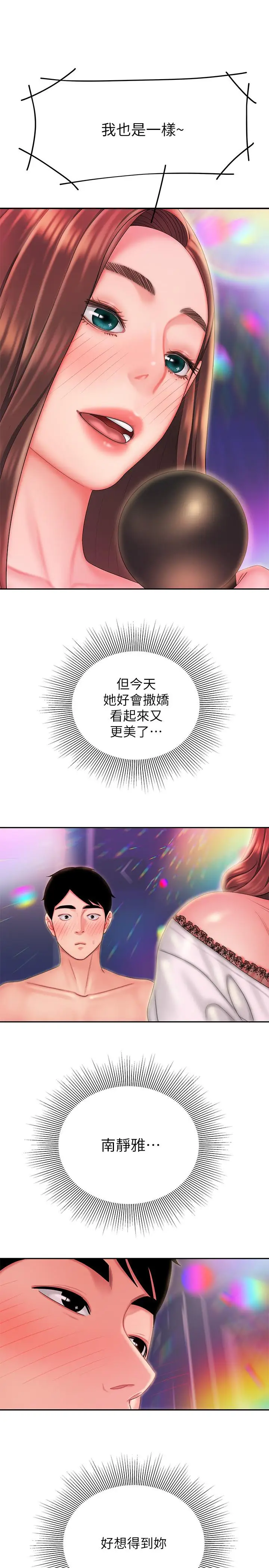 漫画《偷吃外送员》第28话第25张图