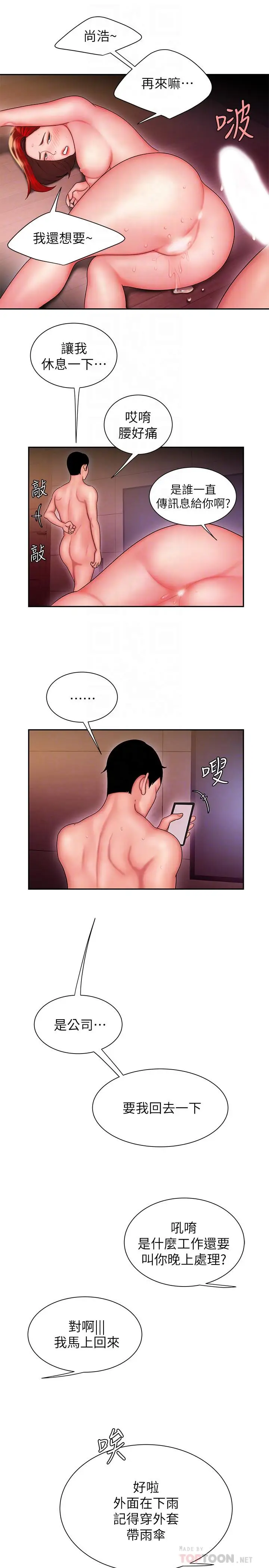 漫画《偷吃外送员》第28话第8张图